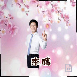 李腾
